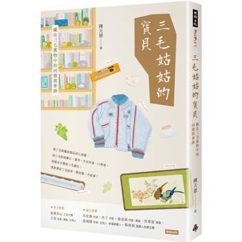 三毛姑姑的寶貝:藏在三毛舊物中的回憶與牽掛 三毛姑姑的寶貝:藏在三毛舊物中的回憶與牽掛