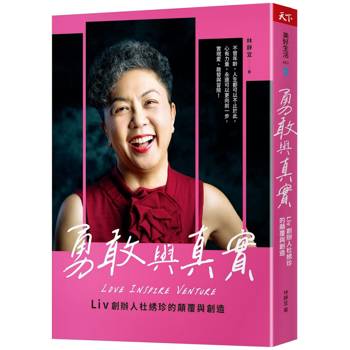 【電子書】勇敢與真實