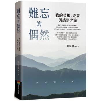 【電子書】難忘的偶然