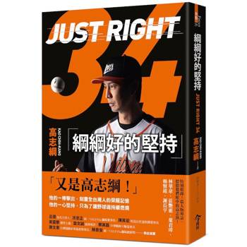 綱綱好的堅持 綱綱好的堅持