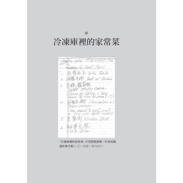 切、炒、觀、學:傅培梅、戰後臺灣與20世紀中華料理 切、炒、觀、學:傅培梅、戰後臺灣與20世紀中華料理
