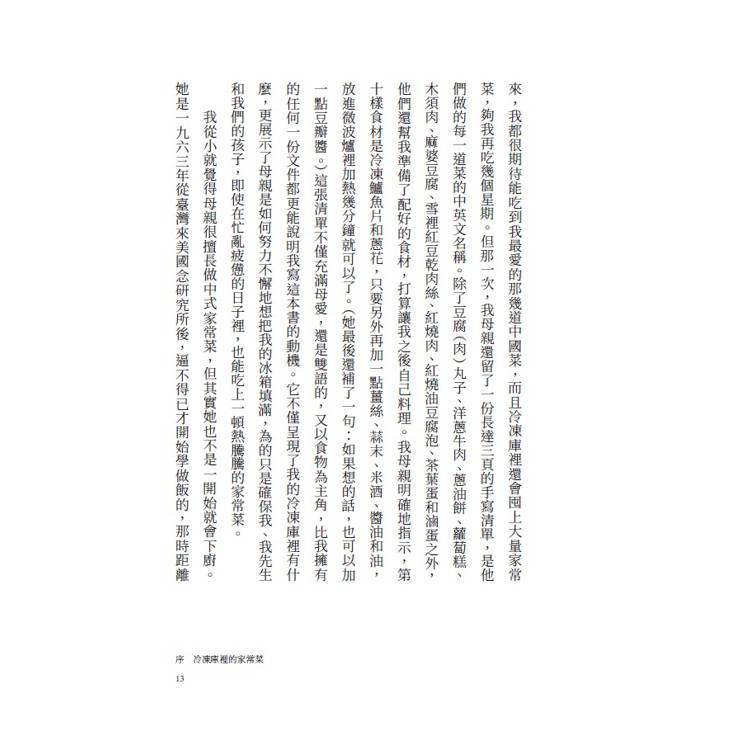 切、炒、觀、學:傅培梅、戰後臺灣與20世紀中華料理 切、炒、觀、學:傅培梅、戰後臺灣與20世紀中華料理