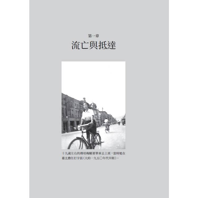 切、炒、觀、學:傅培梅、戰後臺灣與20世紀中華料理 切、炒、觀、學:傅培梅、戰後臺灣與20世紀中華料理