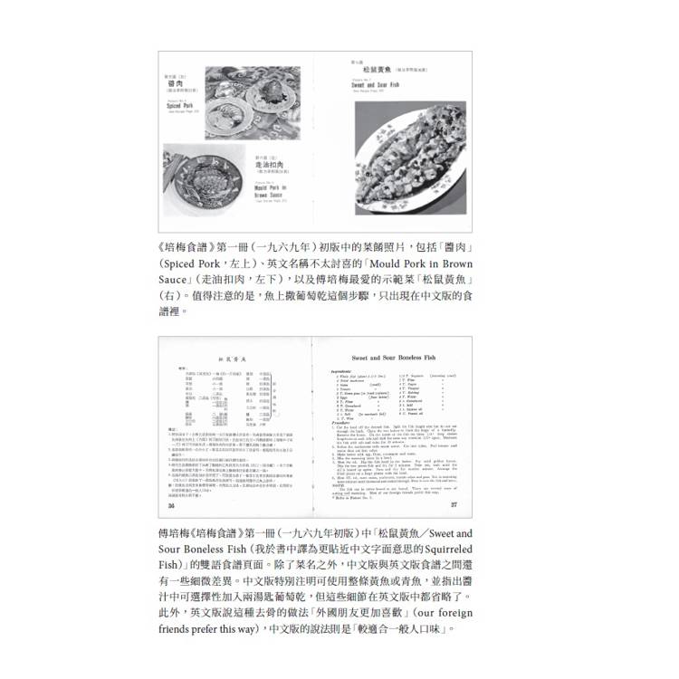切、炒、觀、學:傅培梅、戰後臺灣與20世紀中華料理 切、炒、觀、學:傅培梅、戰後臺灣與20世紀中華料理