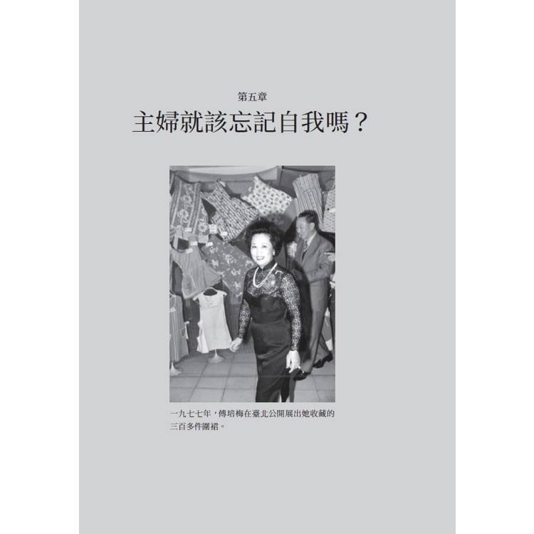 切、炒、觀、學:傅培梅、戰後臺灣與20世紀中華料理 切、炒、觀、學:傅培梅、戰後臺灣與20世紀中華料理