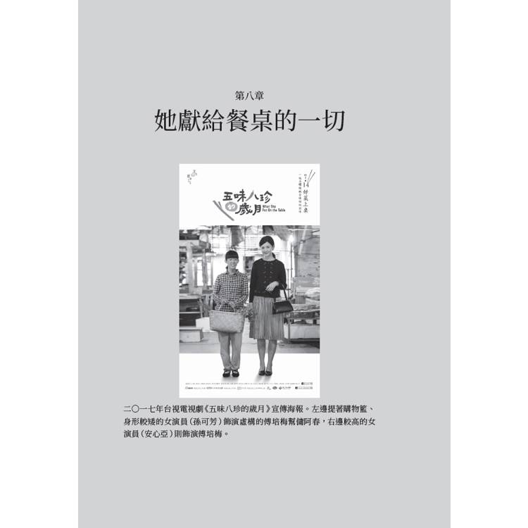 切、炒、觀、學:傅培梅、戰後臺灣與20世紀中華料理 切、炒、觀、學:傅培梅、戰後臺灣與20世紀中華料理