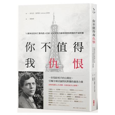 你不值得我仇恨：16篇悼念恐攻亡妻的感人日誌，以文字的力量再現愛和尊重的不滅祈願 | 拾書所