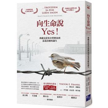 【電子書】向生命說Yes：弗蘭克從集中營歷劫到意義治療的誕生