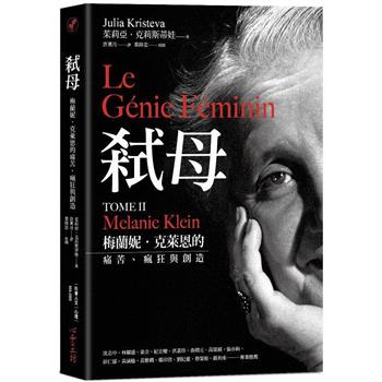 【電子書】弒母：梅蘭妮．克萊恩的痛苦、瘋狂與創造