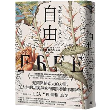 【電子書】自由：在歷史盡頭長大成人