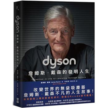 【電子書】Dyson：詹姆斯．戴森的發明人生