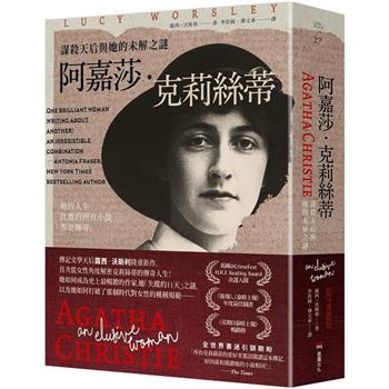 阿嘉莎．克莉絲蒂：謀殺天后與她的未解之謎