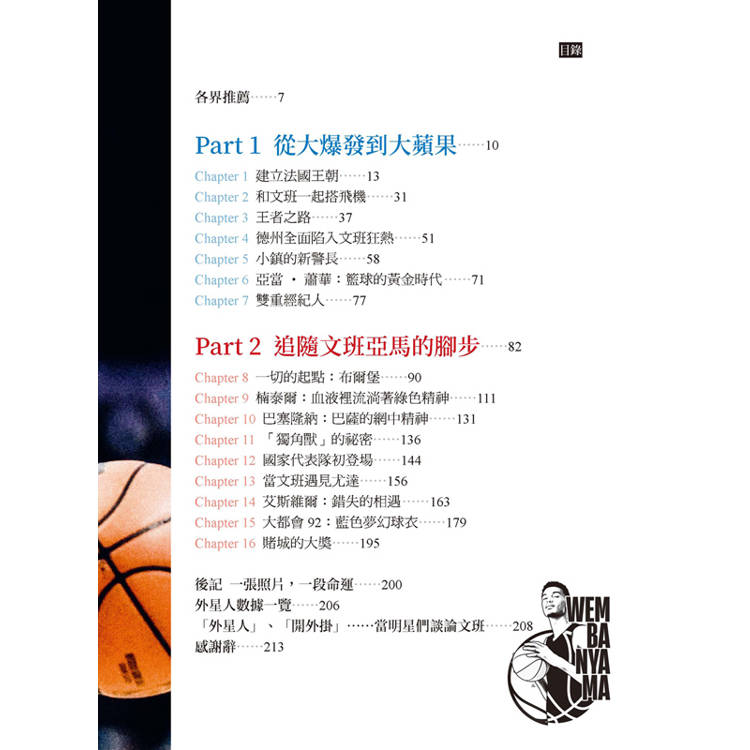 文班亞馬:詹皇驚呼外星人,邁向NBA狀元的獨家內幕,籃壇新王者的寫真傳記 文班亞馬:詹皇驚呼外星人,邁向NBA狀元的獨家內幕,籃壇新王者的寫真傳記