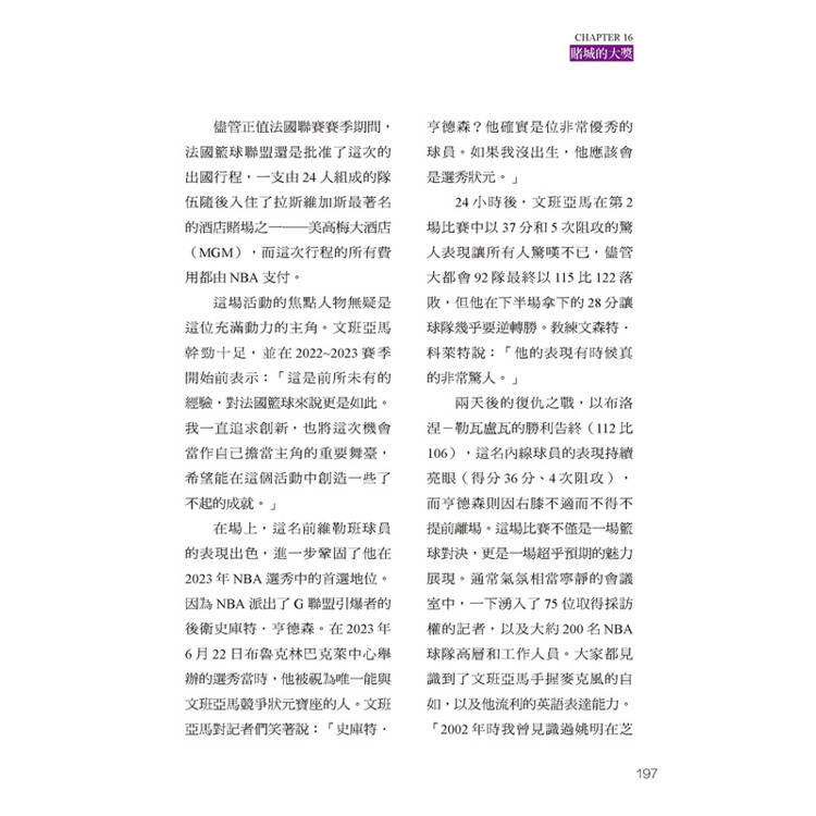 文班亞馬:詹皇驚呼外星人,邁向NBA狀元的獨家內幕,籃壇新王者的寫真傳記 文班亞馬:詹皇驚呼外星人,邁向NBA狀元的獨家內幕,籃壇新王者的寫真傳記