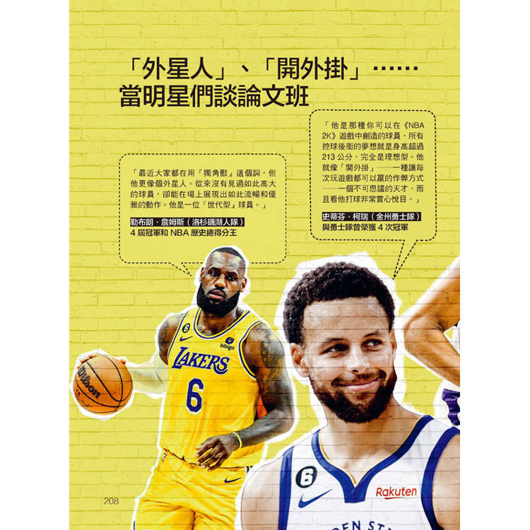 文班亞馬:詹皇驚呼外星人,邁向NBA狀元的獨家內幕,籃壇新王者的寫真傳記 文班亞馬:詹皇驚呼外星人,邁向NBA狀元的獨家內幕,籃壇新王者的寫真傳記