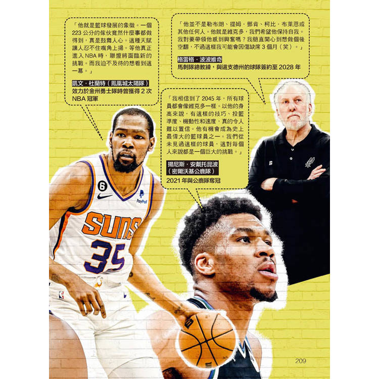 文班亞馬:詹皇驚呼外星人,邁向NBA狀元的獨家內幕,籃壇新王者的寫真傳記 文班亞馬:詹皇驚呼外星人,邁向NBA狀元的獨家內幕,籃壇新王者的寫真傳記
