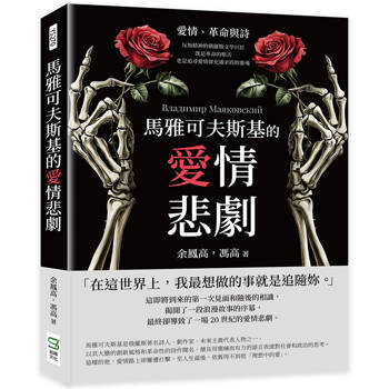 馬雅可夫斯基的愛情悲劇：愛情、革命與詩──反叛精神的俄羅斯文學巨匠，既是革命的喉舌，也是追尋愛情卻充滿矛盾的靈魂