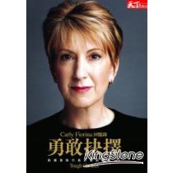 勇敢抉擇:Carly fiorina回憶錄 | 拾書所