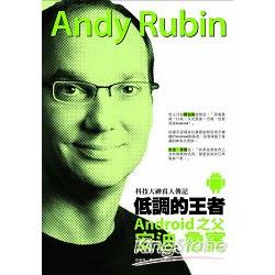 Android之父：安迪．魯賓--科技大神真人傳記 | 拾書所