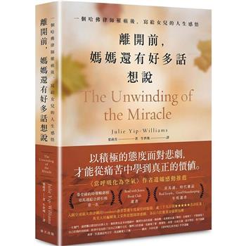 離開前，媽媽還有好多話想說：一個哈佛律師罹癌後，寫給女兒的人生感悟