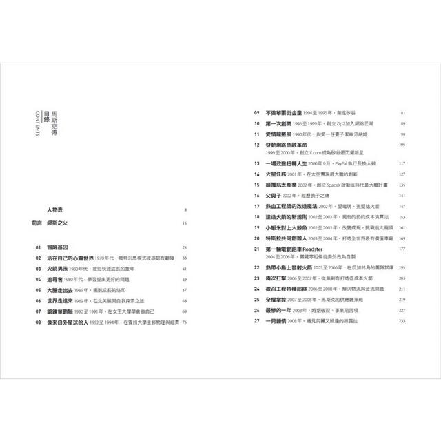 馬斯克傳:唯一不設限、全公開傳記 馬斯克傳:唯一不設限、全公開傳記