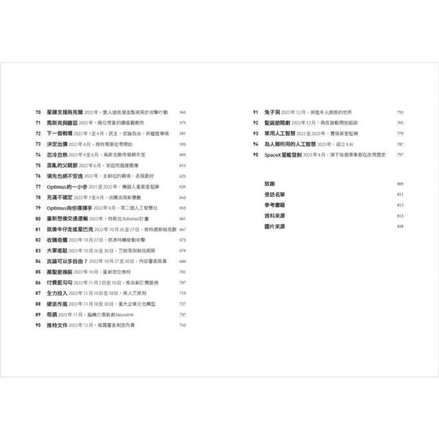 馬斯克傳:唯一不設限、全公開傳記 馬斯克傳:唯一不設限、全公開傳記
