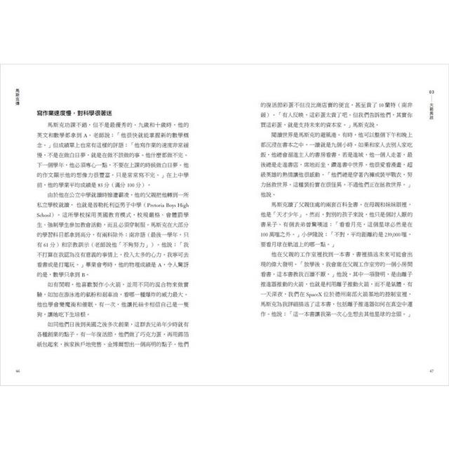 馬斯克傳:唯一不設限、全公開傳記 馬斯克傳:唯一不設限、全公開傳記