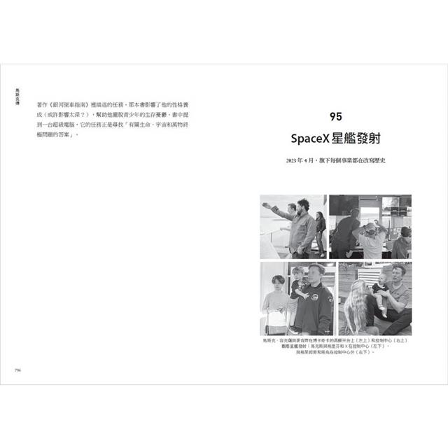 馬斯克傳:唯一不設限、全公開傳記 馬斯克傳:唯一不設限、全公開傳記