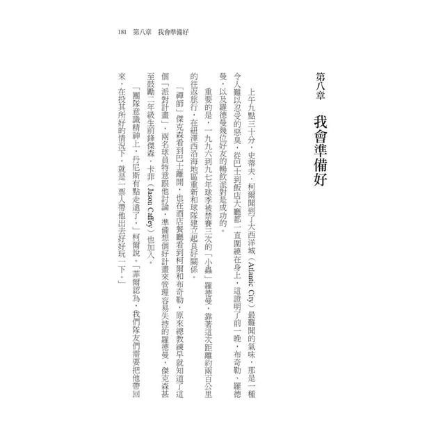 史蒂夫.柯爾:如刺客般沉著,如禪師般睿智 史蒂夫.柯爾:如刺客般沉著,如禪師般睿智