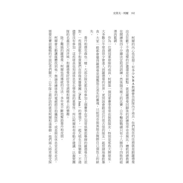 史蒂夫.柯爾:如刺客般沉著,如禪師般睿智 史蒂夫.柯爾:如刺客般沉著,如禪師般睿智
