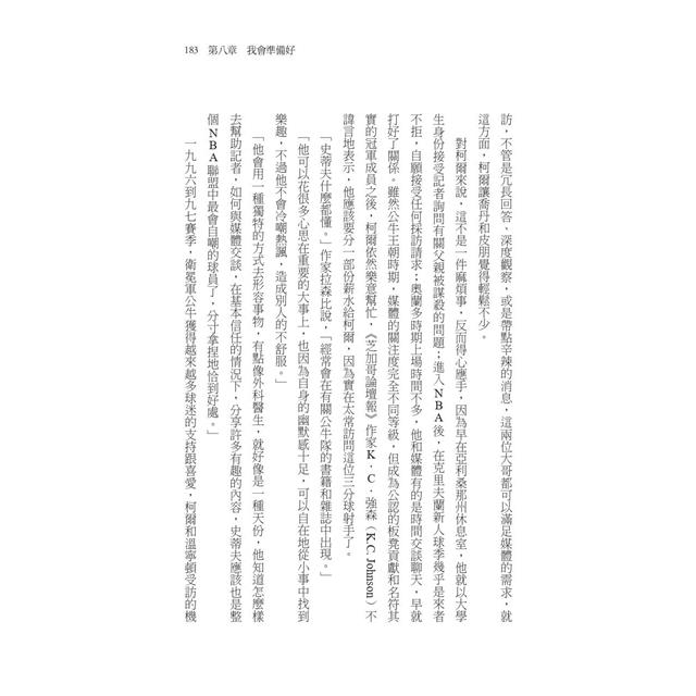 史蒂夫.柯爾:如刺客般沉著,如禪師般睿智 史蒂夫.柯爾:如刺客般沉著,如禪師般睿智