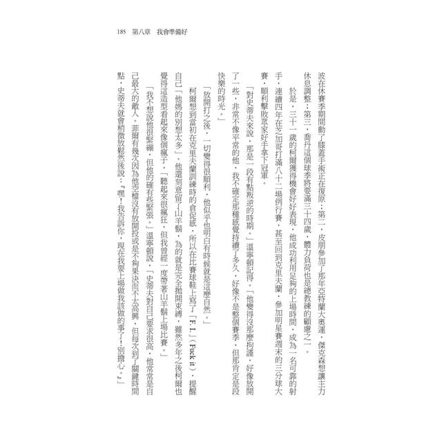 史蒂夫.柯爾:如刺客般沉著,如禪師般睿智 史蒂夫.柯爾:如刺客般沉著,如禪師般睿智