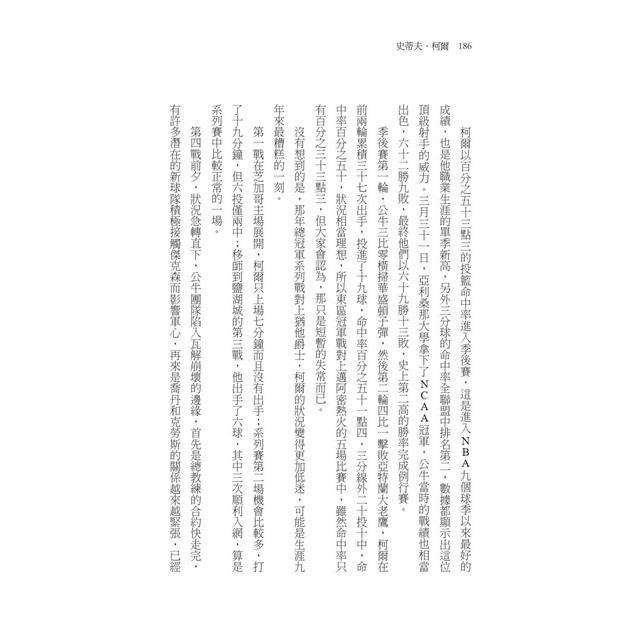史蒂夫.柯爾:如刺客般沉著,如禪師般睿智 史蒂夫.柯爾:如刺客般沉著,如禪師般睿智