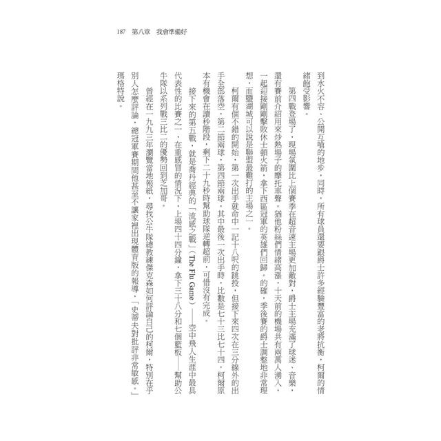 史蒂夫.柯爾:如刺客般沉著,如禪師般睿智 史蒂夫.柯爾:如刺客般沉著,如禪師般睿智