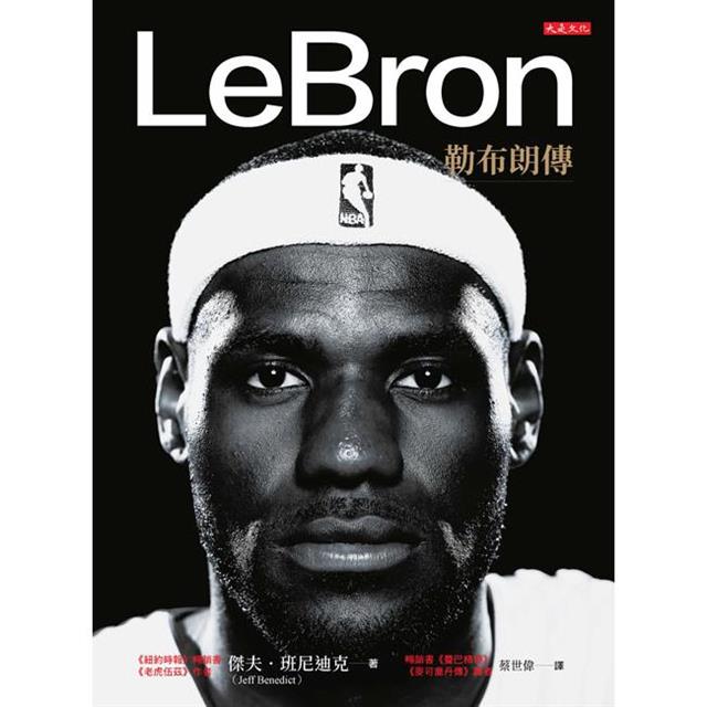 LeBron:勒布朗傳 LeBron:勒布朗傳