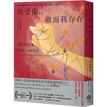 我受傷，故而我存在：關於種族創傷，亞裔美國人的少數者感受