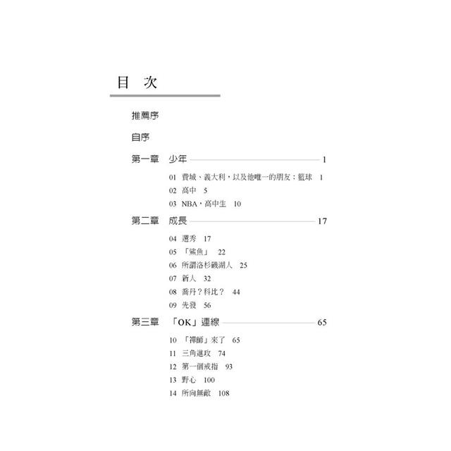 唯我獨尊:科比布萊恩(3版) 唯我獨尊:科比布萊恩(3版)