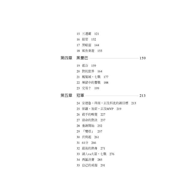 唯我獨尊:科比布萊恩(3版) 唯我獨尊:科比布萊恩(3版)