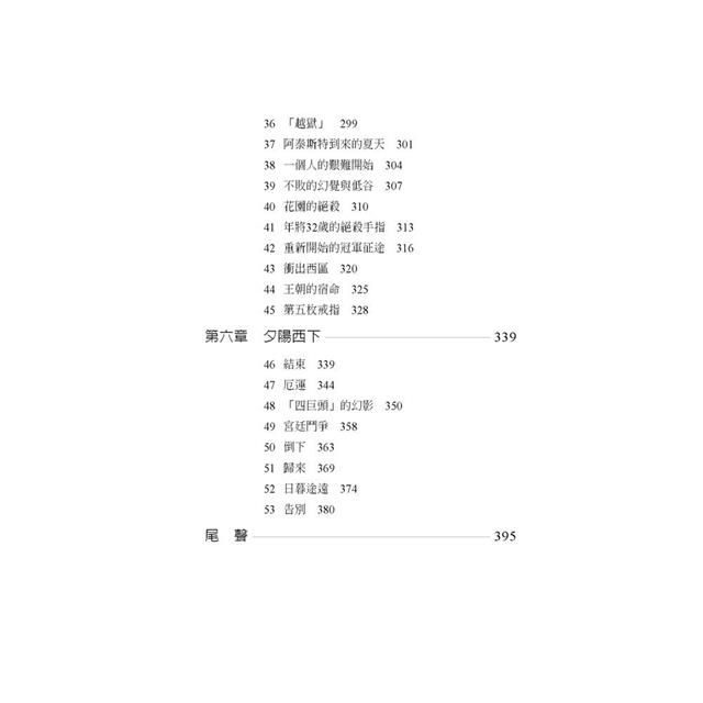 唯我獨尊:科比布萊恩(3版) 唯我獨尊:科比布萊恩(3版)