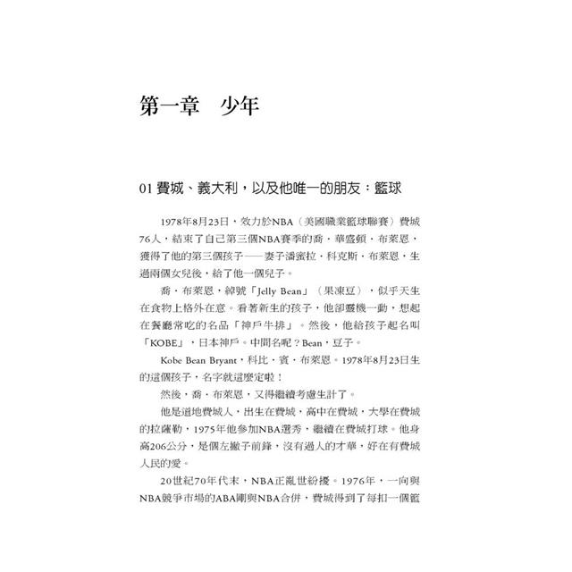 唯我獨尊:科比布萊恩(3版) 唯我獨尊:科比布萊恩(3版)