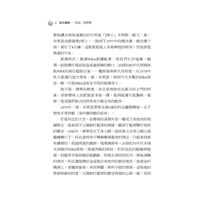 唯我獨尊:科比布萊恩(3版) 唯我獨尊:科比布萊恩(3版)