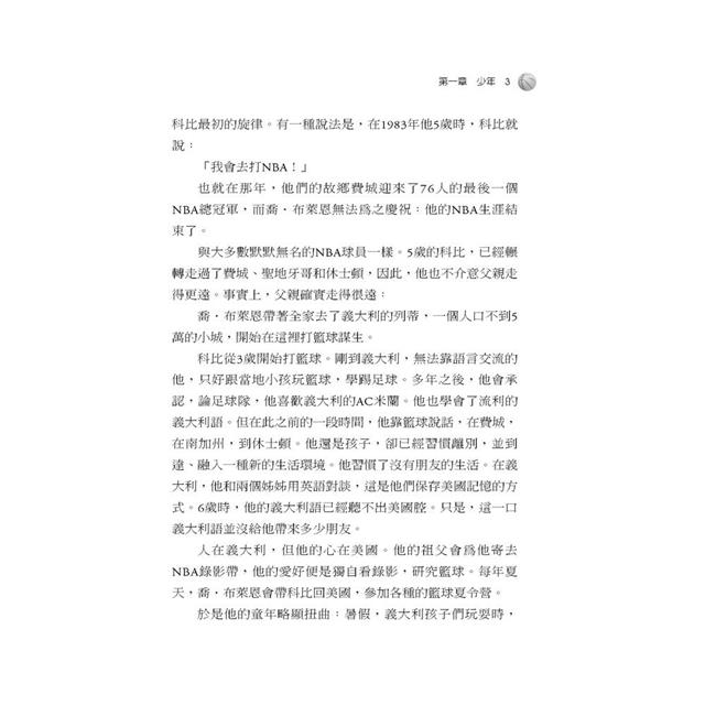 唯我獨尊:科比布萊恩(3版) 唯我獨尊:科比布萊恩(3版)