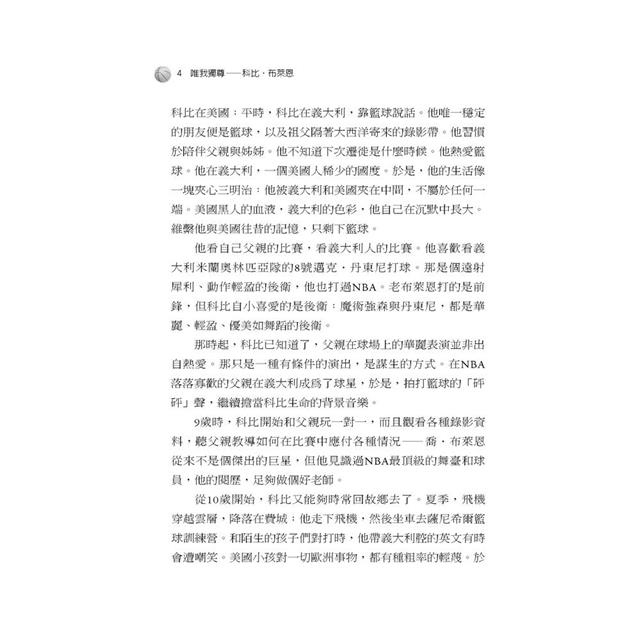 唯我獨尊:科比布萊恩(3版) 唯我獨尊:科比布萊恩(3版)