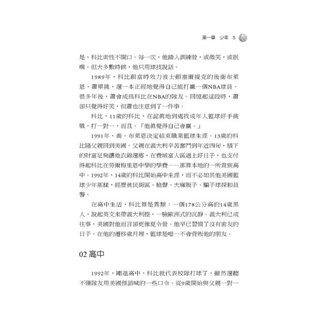 唯我獨尊:科比布萊恩(3版) 唯我獨尊:科比布萊恩(3版)