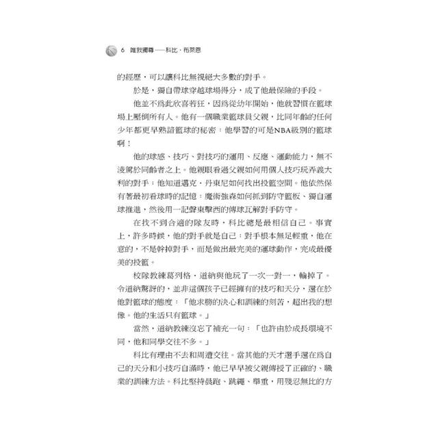 唯我獨尊:科比布萊恩(3版) 唯我獨尊:科比布萊恩(3版)