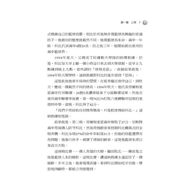 唯我獨尊:科比布萊恩(3版) 唯我獨尊:科比布萊恩(3版)