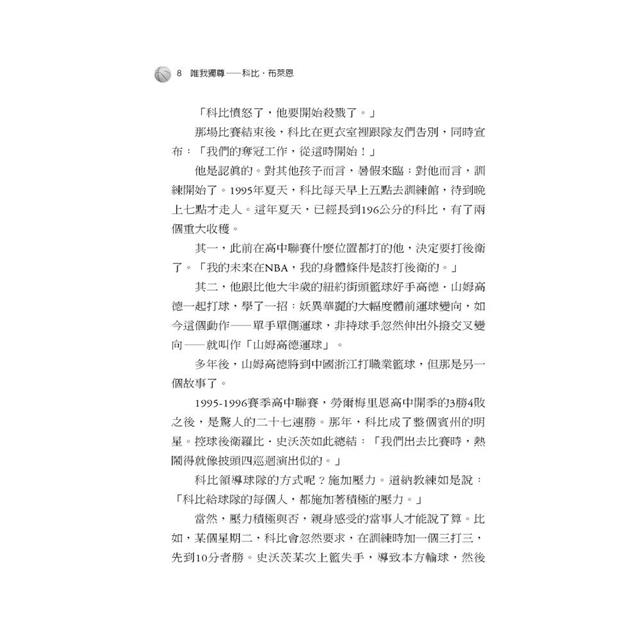 唯我獨尊:科比布萊恩(3版) 唯我獨尊:科比布萊恩(3版)