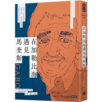 在加勒比海遇見馬奎斯：追尋《百年孤寂》與賈西亞．馬奎斯足跡的哥倫比亞深度紀行