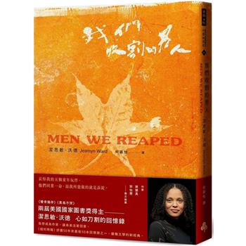 【電子書】我們收割的男人