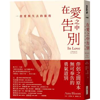 【電子書】在愛之中告別